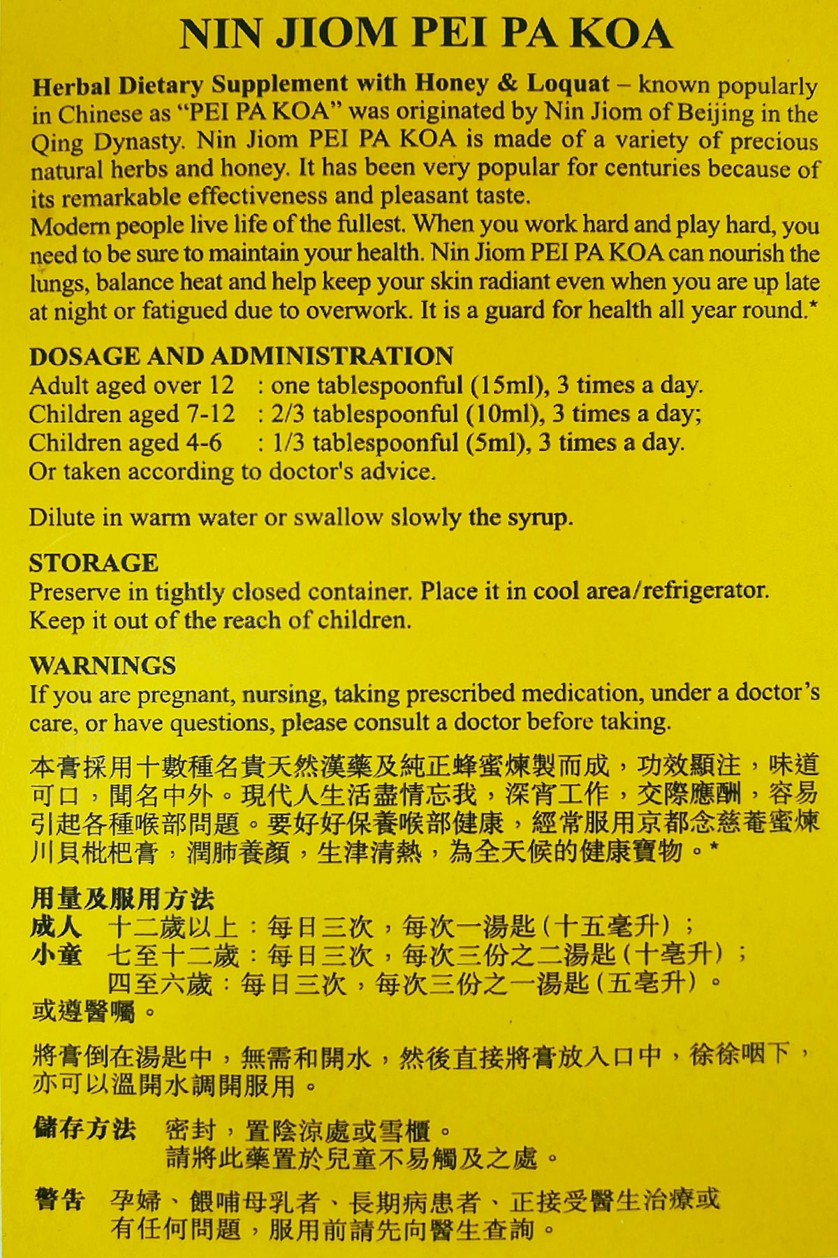 A100 - NIN JIOM PEI PA KOA- SORE THROAT, COUGH REMEDY(PACK OF ONE 10 OZ, 300ml; UP TO 10 DAYS  OF DAILY USE)